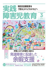 楽天kobo電子書籍ストア 実践障害児教育 年3月号 実践障害児教育編集部 楽天kobo電子書籍ストア 実践障害児教育 年3月号 実践障害児教育編集部